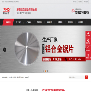 铝合金锯片