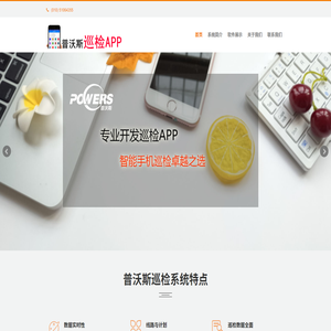 巡检App