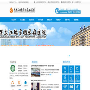 黑龙江瑞京糖尿病医院