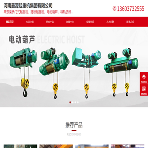 河南鑫源起重机集团