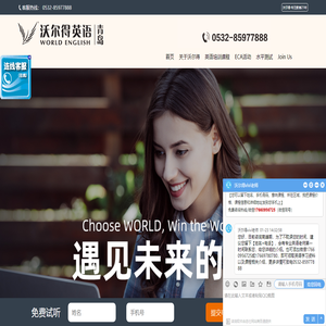 青岛沃尔得英语