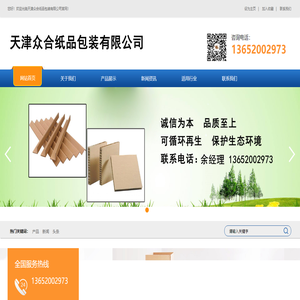 天津众合纸品包装有限公司