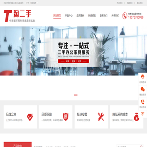 二手办公家具市场