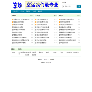 空运价格