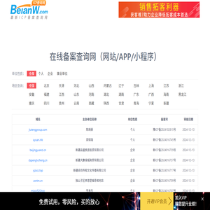 ICP备案查询