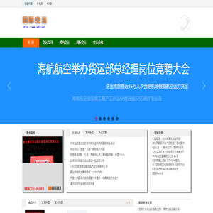 空运报价网