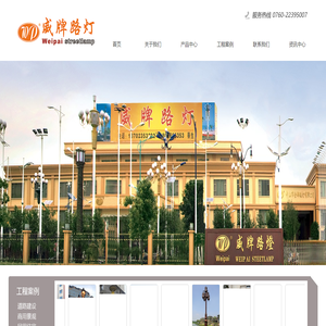 中山市威牌路灯有限公司