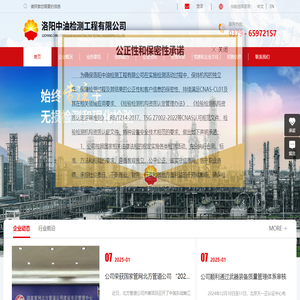 洛阳中油检测工程有限公司