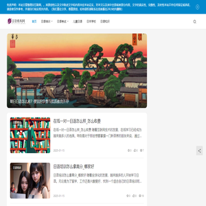 日语机构网