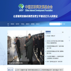 中国互联网发展基金会