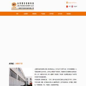 上海理贝包装机械有限公司