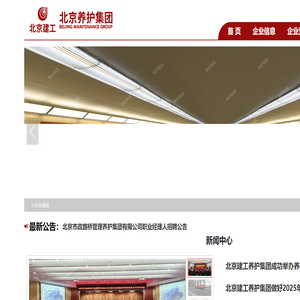 北京市政路桥管理养护集团