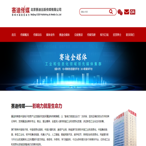 赛迪传媒一影响力就是生命力