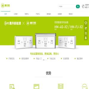惠民新能源