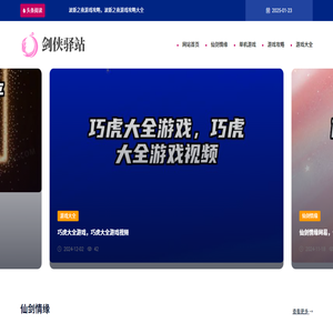 剑侠驿站