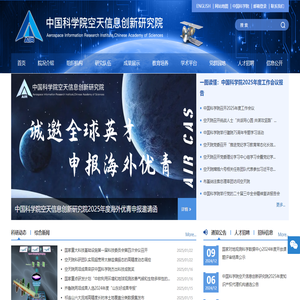 中国科学院空天信息创新研究院