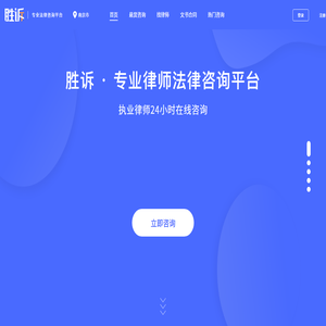 胜诉