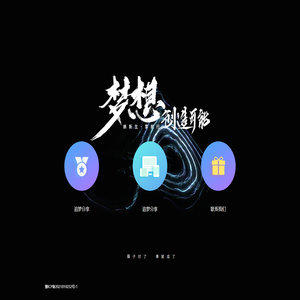 追梦分享