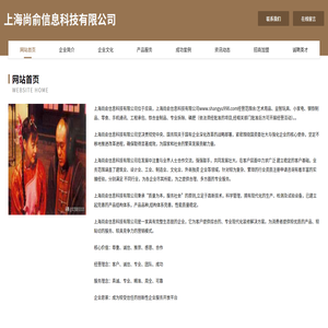 上海尚俞信息科技有限公司