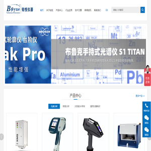 布鲁克手持光谱仪
