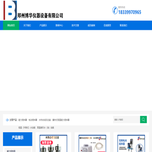 郑州博华仪器设备有限公司