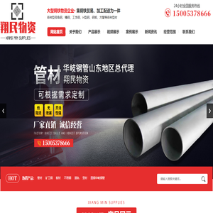 山东翔民物资有限公司