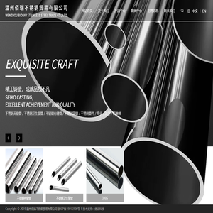 温州佰瑞不锈钢贸易有限公司