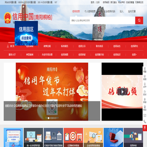 信用中国（南阳桐柏）