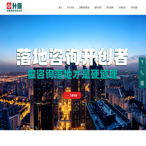 升维咨询