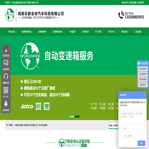 成都变速箱成都自动变速箱四川自动变速箱成都花都全球汽车服务有限公司