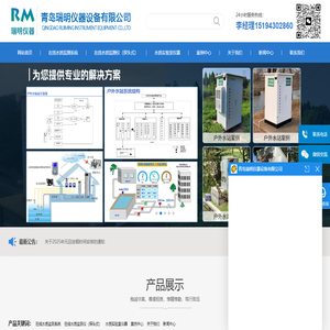青岛瑞明仪器设备有限公司
