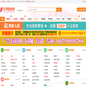 红河信息港