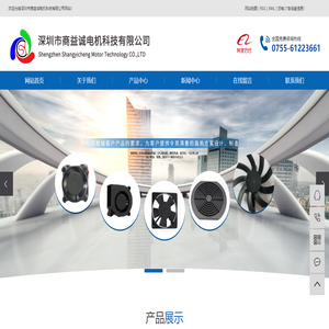 深圳市商益诚电机科技有限公司