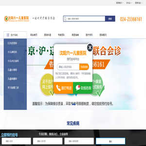 沈阳六一儿童医院