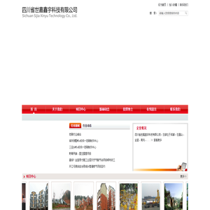 四川省世嘉鑫宇科技有限公司