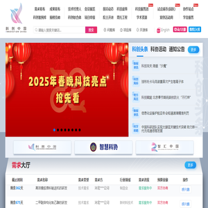 「科创中国」科技创新融通平台