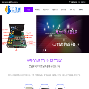 深圳市金得通电子有限公司