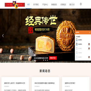 香港荣华月饼官网