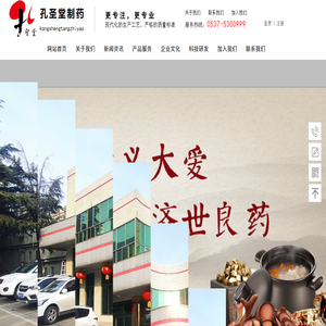 孔圣堂制药