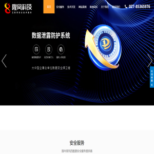 鄂州互联网安全服务
