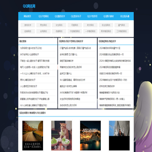 QQ网名网