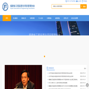 福建建设监理网