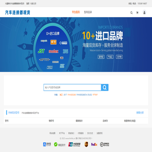 汽车连接器接插件现货平台