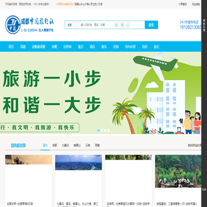 旅游推荐