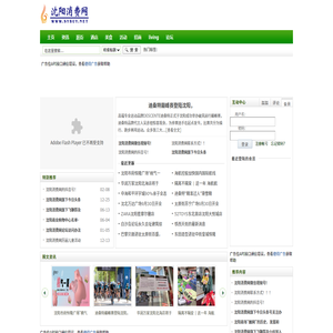 沈阳消费网