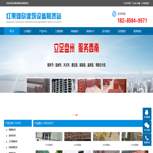 红果雄欣建筑设备租赁站