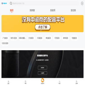 中国配音网