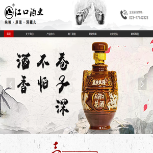 重庆市武隆区江口酒业有限公司