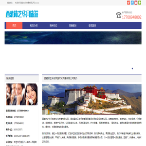 林芝华月旅游文化传播有限公司