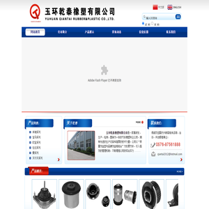 玉环乾泰橡塑有限公司